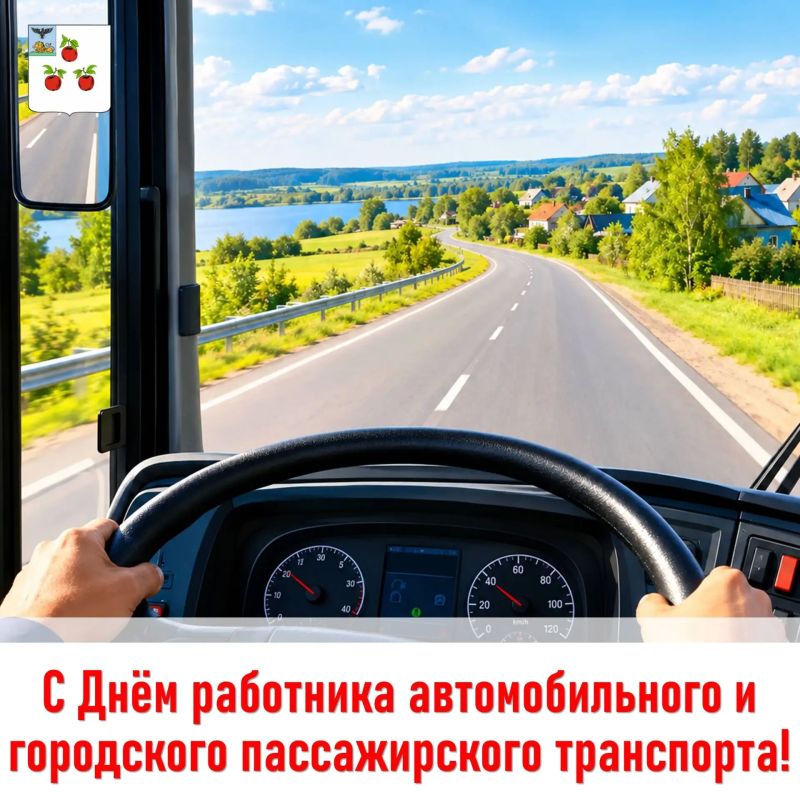 Николай Нестеров: Дорогие работники и ветераны автомобильного и городского пассажирского транспорта! Уважаемые водители!