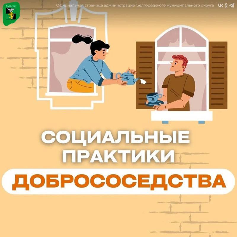 Пятый Всероссийский Форум «Социальные практики добрососедства» состоится в Москве