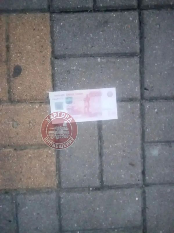 Дорогие жители!. В связи с информацией о распространении противником листовок, замаскированных под пятитысячные купюры, убедительно прошу вас соблюдать меры безопасности