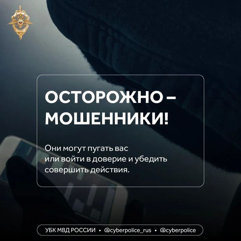 Как не попасть на уловки мошенников?