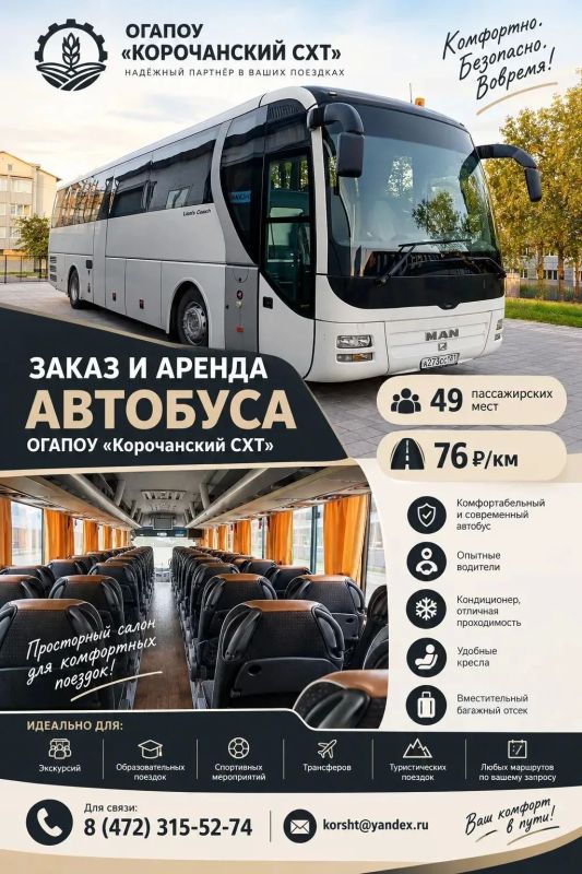 Николай Нестеров: Спешу поделиться замечательной новостью – в Корочанском сельскохозяйственном техникуме появился собственный автобус!