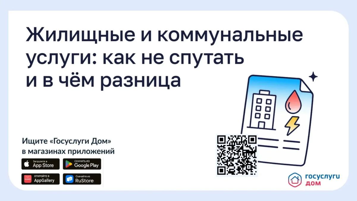 Жилищные и коммунальные услуги: как не спутать и в чём разница