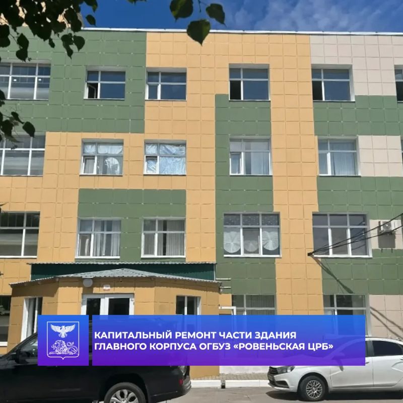 В Ровеньском муниципальном округе близится к завершению капитальный ремонт части здания главного корпуса ОГБУЗ «Ровеньская ЦРБ»