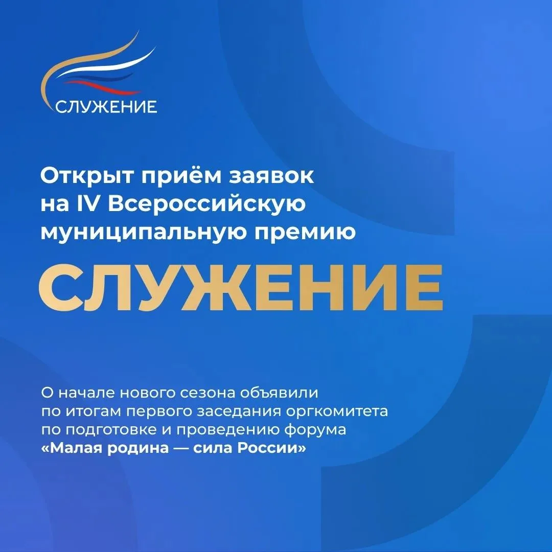 Стартовал приём заявок на IV Всероссийскую премию «Служение»