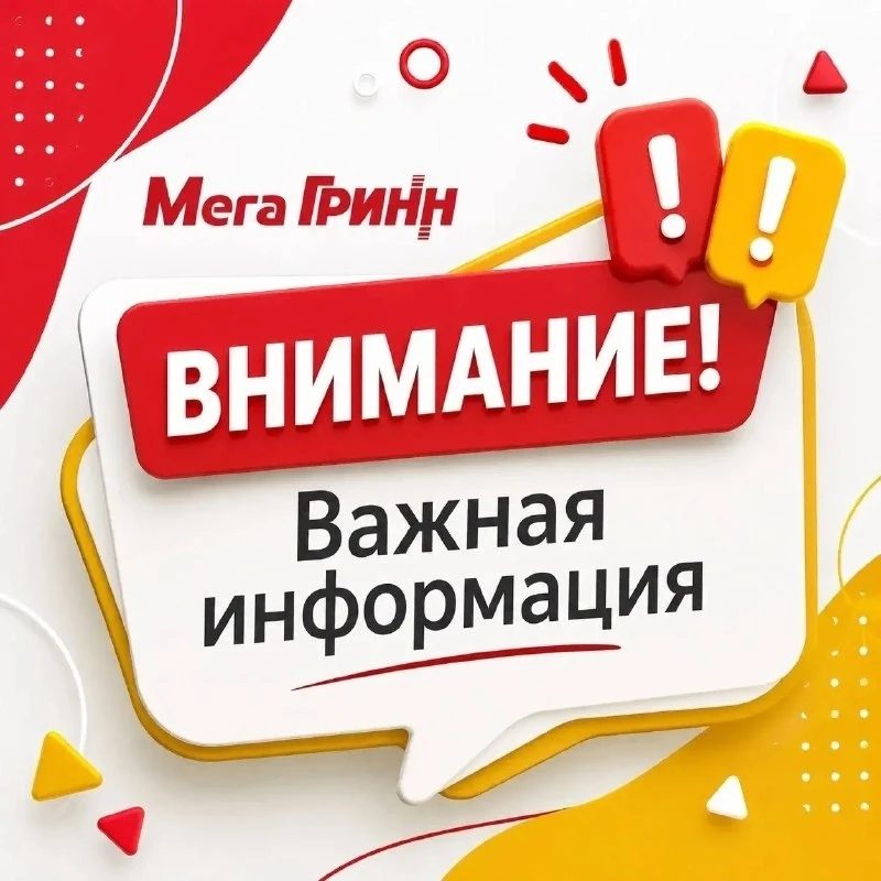 С 31 октября ТРЦ «МегаГринн» возобновляет работу в ограниченном режиме
