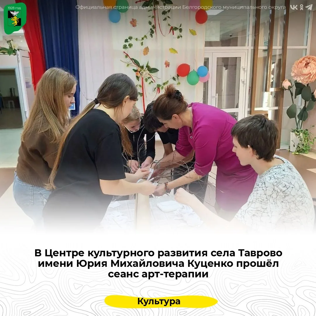 В Центре культурного развития села Таврово имени Юрия Михайловича Куценко прошёл сеанс арт-терапии