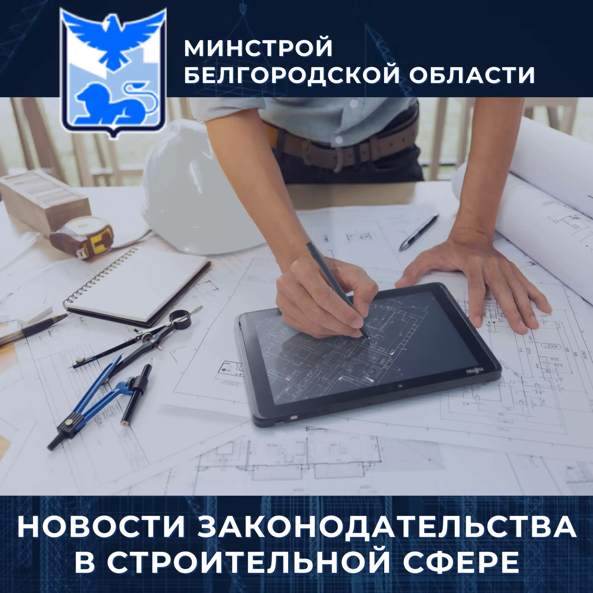 Минтруд утвердил профессиональные стандарты в сфере строительства