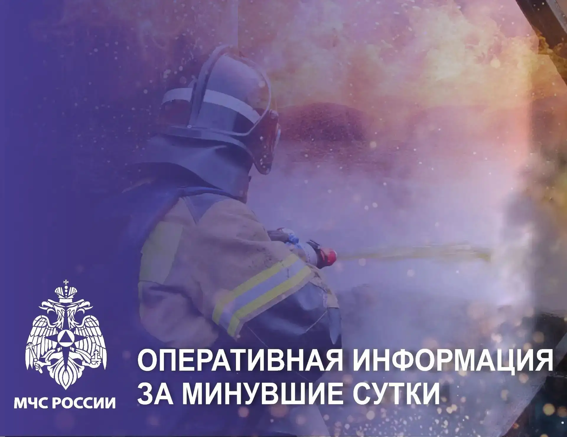 За прошедшие сутки:. На территории региона зарегистрировано 8 пожаров, 2 из которых произошли в жилье