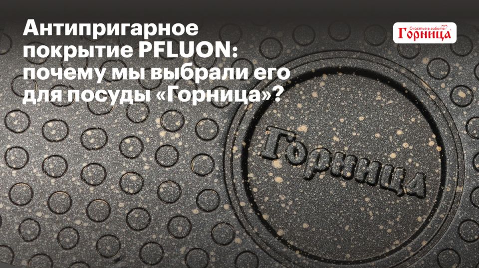 ��� ������������� �������� PFLUON �������� ������������ ������� � �������