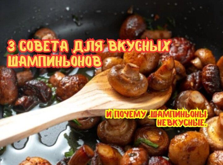 Как пожарить шампиньоны правильно: советы и секреты от шеф-поваров