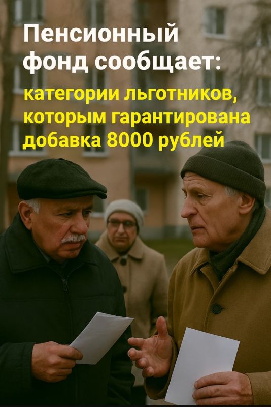 Неожиданная финансовая поддержка: 8000 рублей для льготников